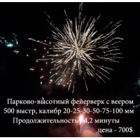 Фейерверк-шоу Парково-высотный, на Детском празднике (4 мин / 500 зарядов) от 04.03.2020 Фейерверк-шоу Парково-высотный, на Детском празднике (4 мин / 500 зарядов) от 04.03.2020