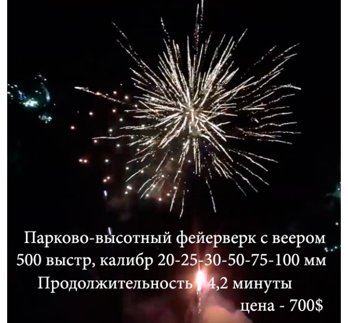 Фейерверк-шоу Парково-высотный, на Детском празднике (4 мин / 500 зарядов) от 04.03.2020