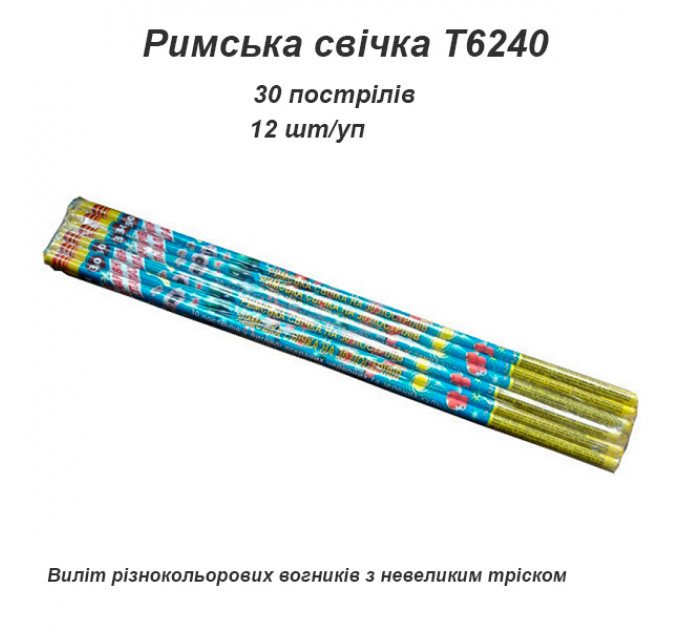 T6240 римські свічки 30 пострілів, 12 шт/уп (30 зарядів/7 мм)