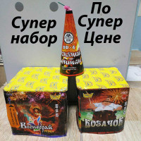 Набор Вогнеграй Міні СУ 14-49 + Козочок СУ 14-36 + подарок Фонтан ВФ-6