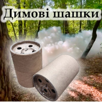 Димова шашка ДШ-S мала, з кільцем, 45 сек, дим білий