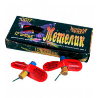 M526 Пиротехнические Бабочки (12 шт./уп.)