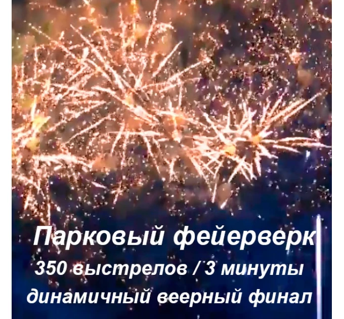 Фейерверк-шоу на День Рождение СЕРДЕЧКИ В НЕБЕ (3 мин, 20 сек / 300 зарядов) + Сердечки в небе