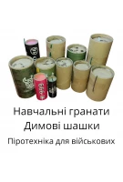 Піротехніка для військових і страйкболу