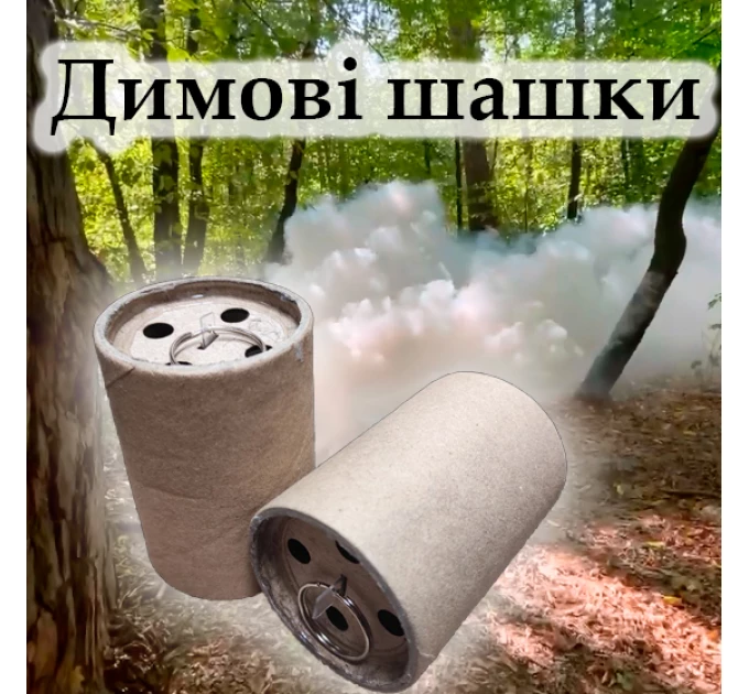 Димова шашка ДШ-S мала, з кільцем, 45 сек, дим білий